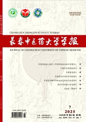 长春中医药大学学报杂志